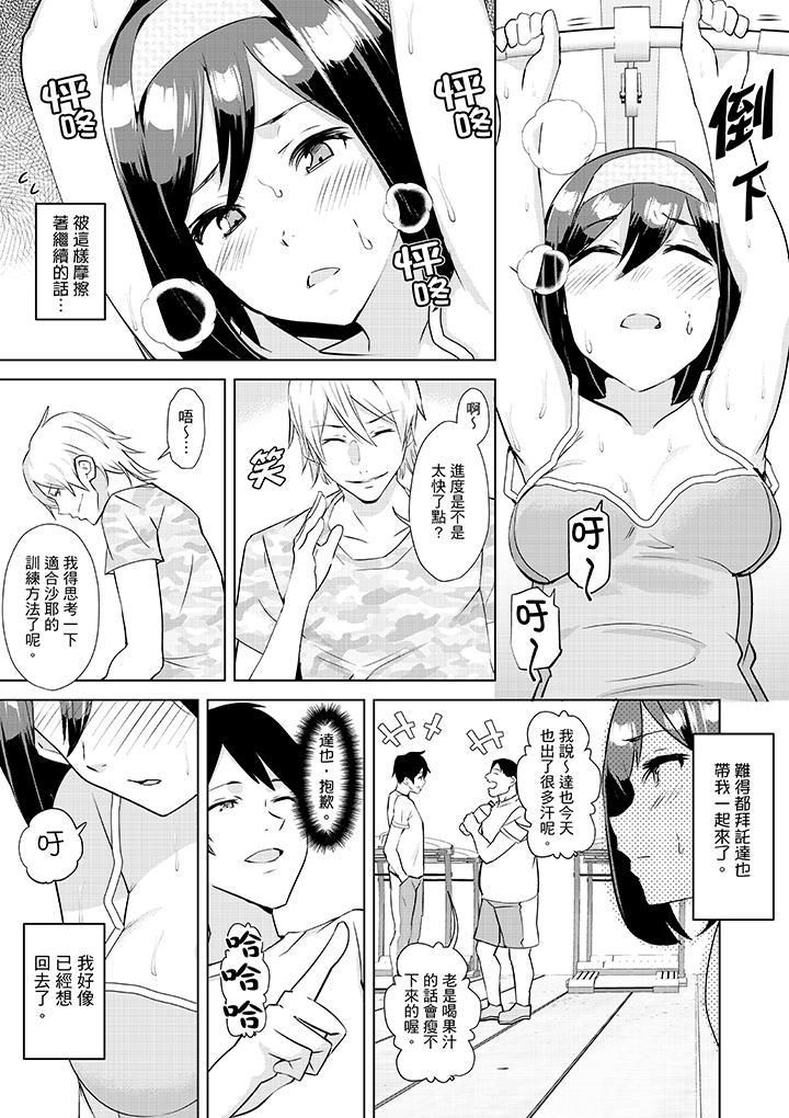 《在男友身边高潮看看如何？》漫画最新章节第1话免费下拉式在线观看章节第【12】张图片