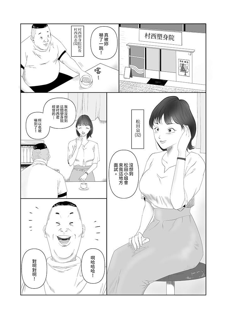 《在塑身院上班的妻子似乎有些不对劲》漫画最新章节第1话免费下拉式在线观看章节第【2】张图片