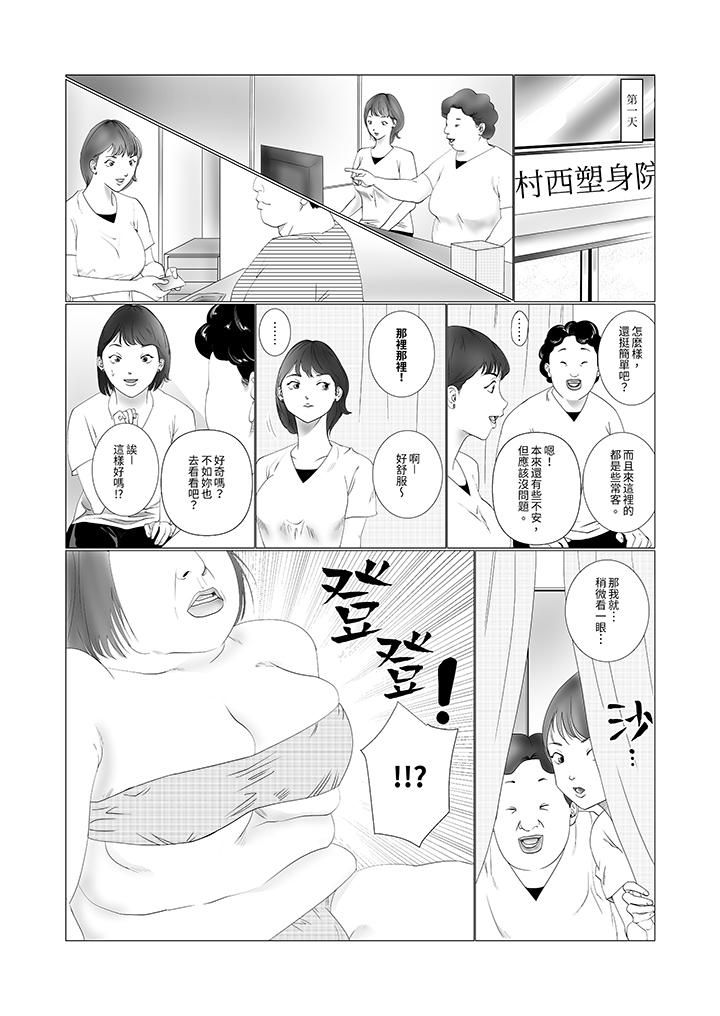 《在塑身院上班的妻子似乎有些不对劲》漫画最新章节第1话免费下拉式在线观看章节第【6】张图片