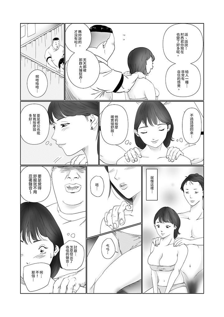 《在塑身院上班的妻子似乎有些不对劲》漫画最新章节第1话免费下拉式在线观看章节第【10】张图片