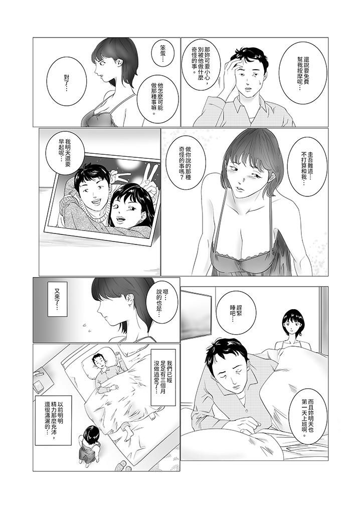 《在塑身院上班的妻子似乎有些不对劲》漫画最新章节第1话免费下拉式在线观看章节第【4】张图片