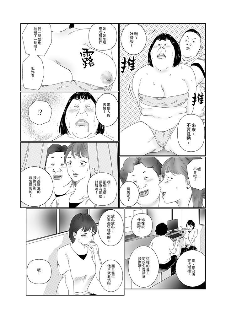 《在塑身院上班的妻子似乎有些不对劲》漫画最新章节第1话免费下拉式在线观看章节第【7】张图片