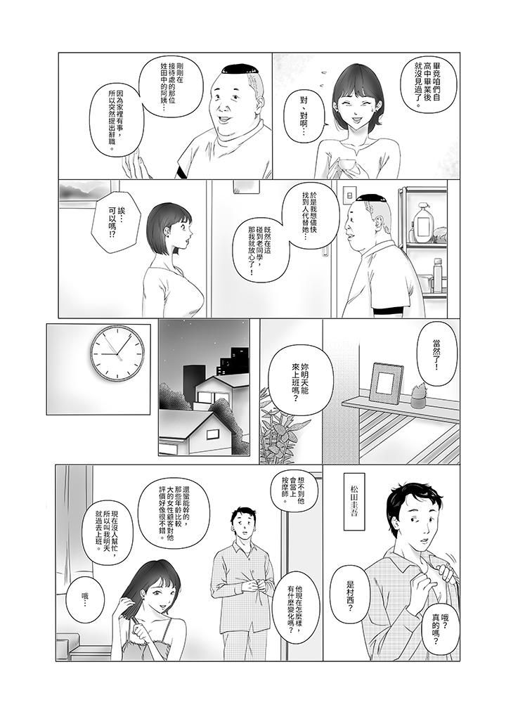 《在塑身院上班的妻子似乎有些不对劲》漫画最新章节第1话免费下拉式在线观看章节第【3】张图片