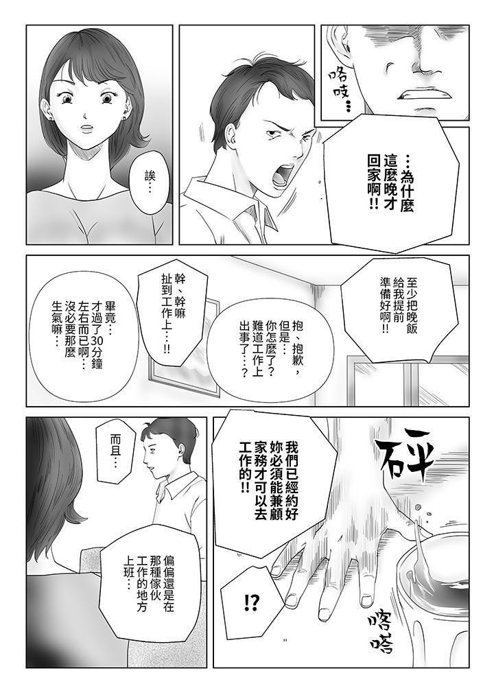 《在塑身院上班的妻子似乎有些不对劲》漫画最新章节第3话免费下拉式在线观看章节第【3】张图片