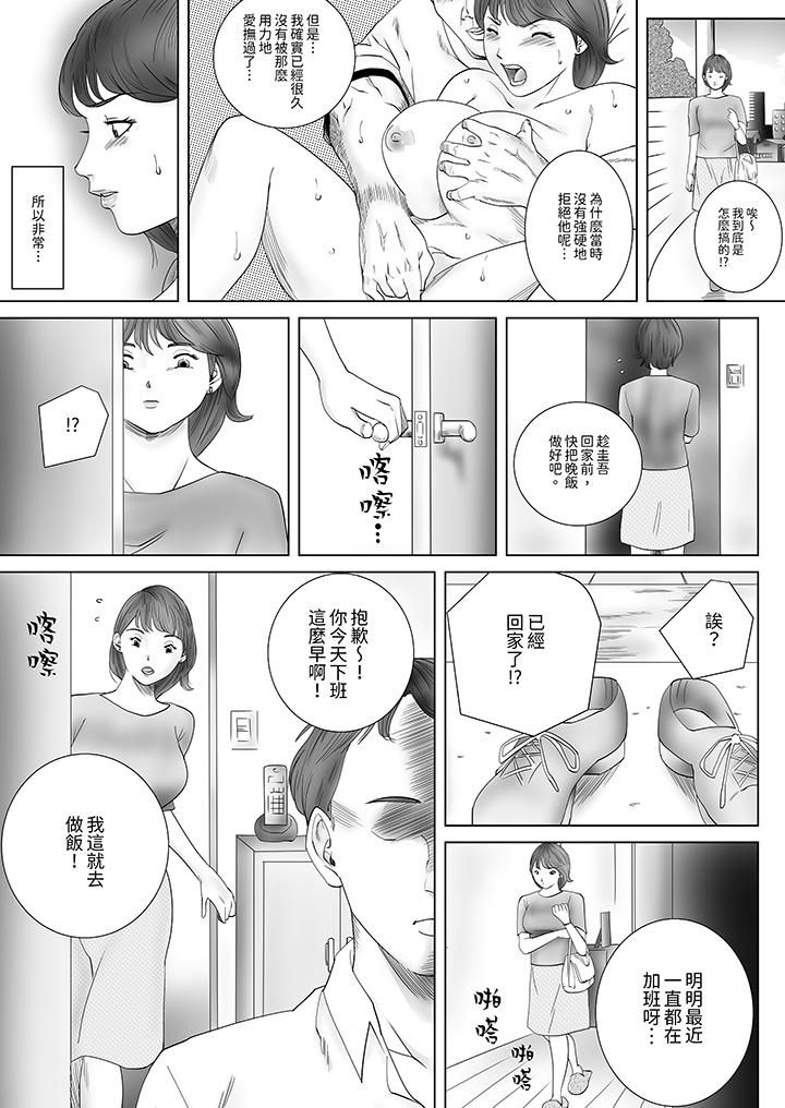 《在塑身院上班的妻子似乎有些不对劲》漫画最新章节第3话免费下拉式在线观看章节第【2】张图片