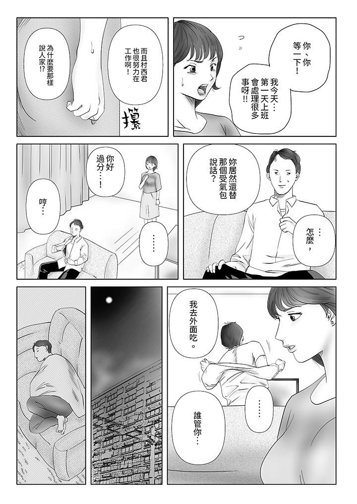 《在塑身院上班的妻子似乎有些不对劲》漫画最新章节第3话免费下拉式在线观看章节第【4】张图片