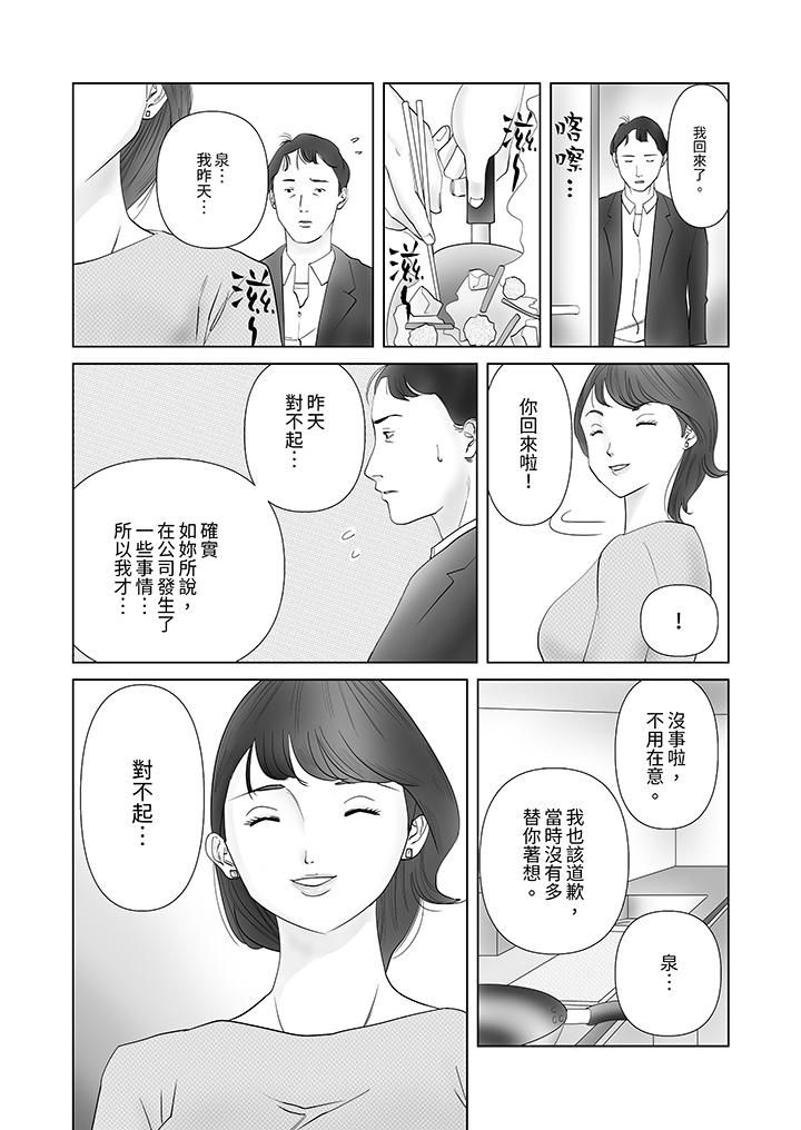 《在塑身院上班的妻子似乎有些不对劲》漫画最新章节第4话免费下拉式在线观看章节第【7】张图片