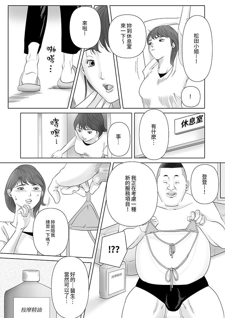 《在塑身院上班的妻子似乎有些不对劲》漫画最新章节第4话免费下拉式在线观看章节第【13】张图片