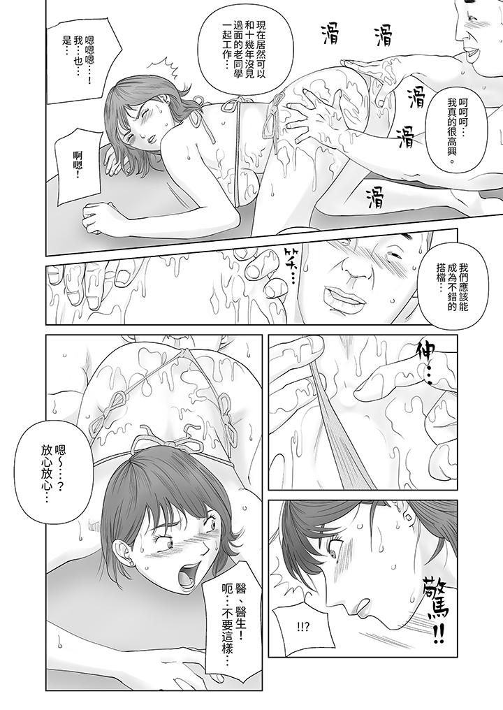 《在塑身院上班的妻子似乎有些不对劲》漫画最新章节第5话免费下拉式在线观看章节第【7】张图片