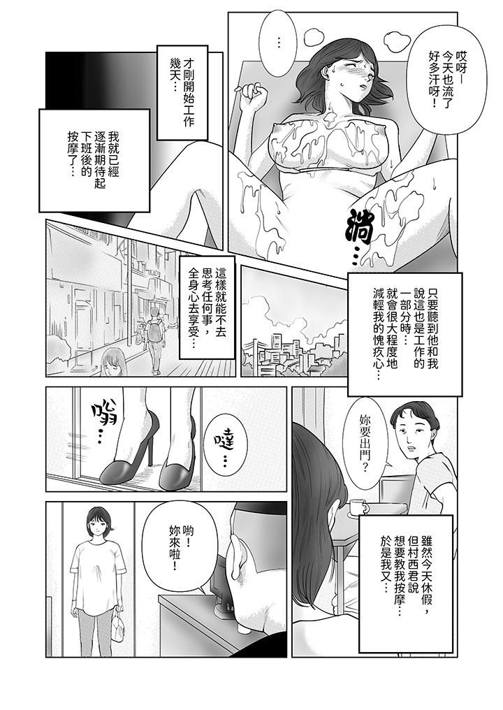 《在塑身院上班的妻子似乎有些不对劲》漫画最新章节第6话免费下拉式在线观看章节第【6】张图片