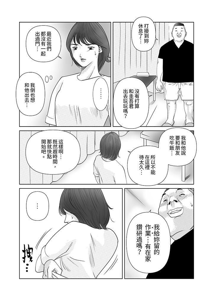 《在塑身院上班的妻子似乎有些不对劲》漫画最新章节第6话免费下拉式在线观看章节第【7】张图片