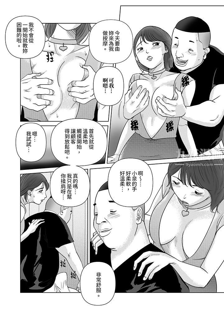 《在塑身院上班的妻子似乎有些不对劲》漫画最新章节第6话免费下拉式在线观看章节第【9】张图片