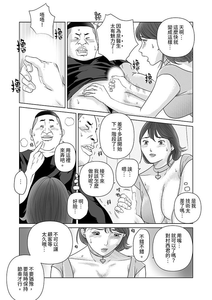 《在塑身院上班的妻子似乎有些不对劲》漫画最新章节第6话免费下拉式在线观看章节第【11】张图片