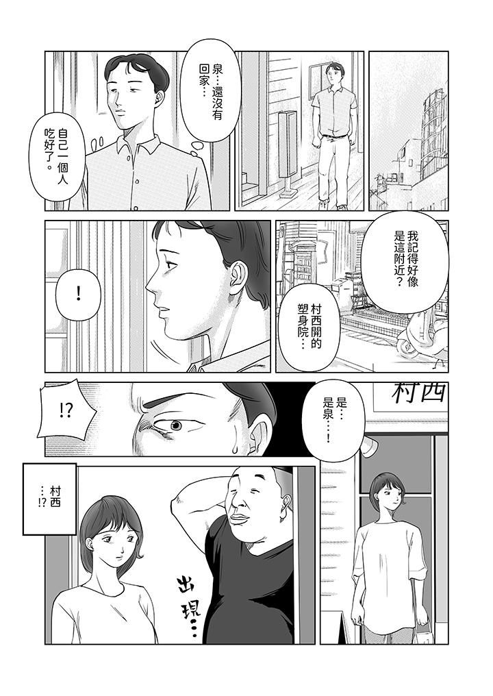 《在塑身院上班的妻子似乎有些不对劲》漫画最新章节第7话免费下拉式在线观看章节第【6】张图片