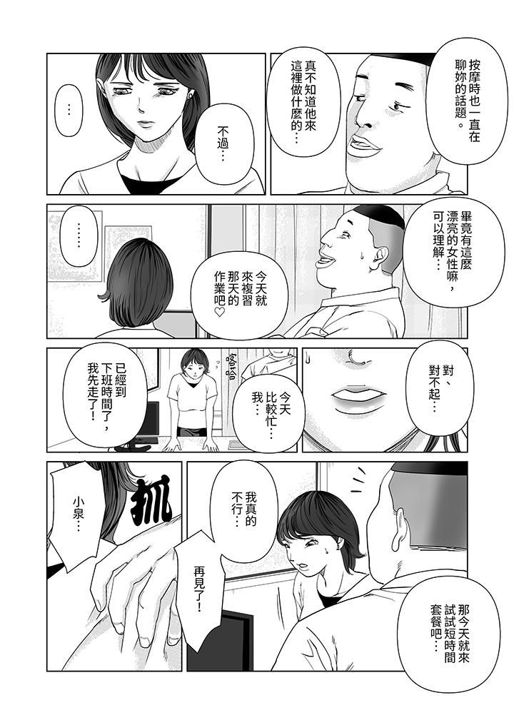 《在塑身院上班的妻子似乎有些不对劲》漫画最新章节第8话免费下拉式在线观看章节第【4】张图片