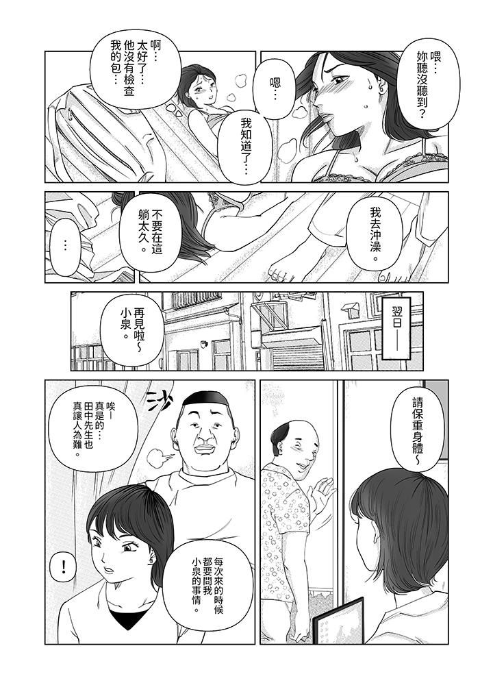 《在塑身院上班的妻子似乎有些不对劲》漫画最新章节第8话免费下拉式在线观看章节第【3】张图片