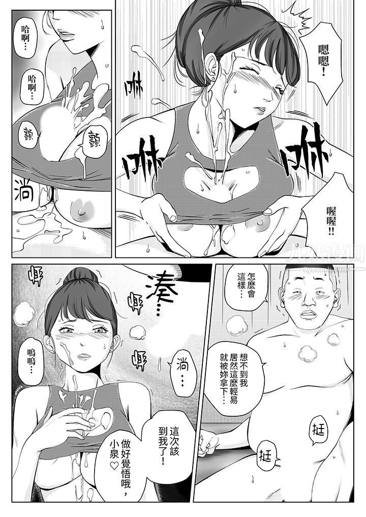 《在塑身院上班的妻子似乎有些不对劲》漫画最新章节第11话免费下拉式在线观看章节第【9】张图片