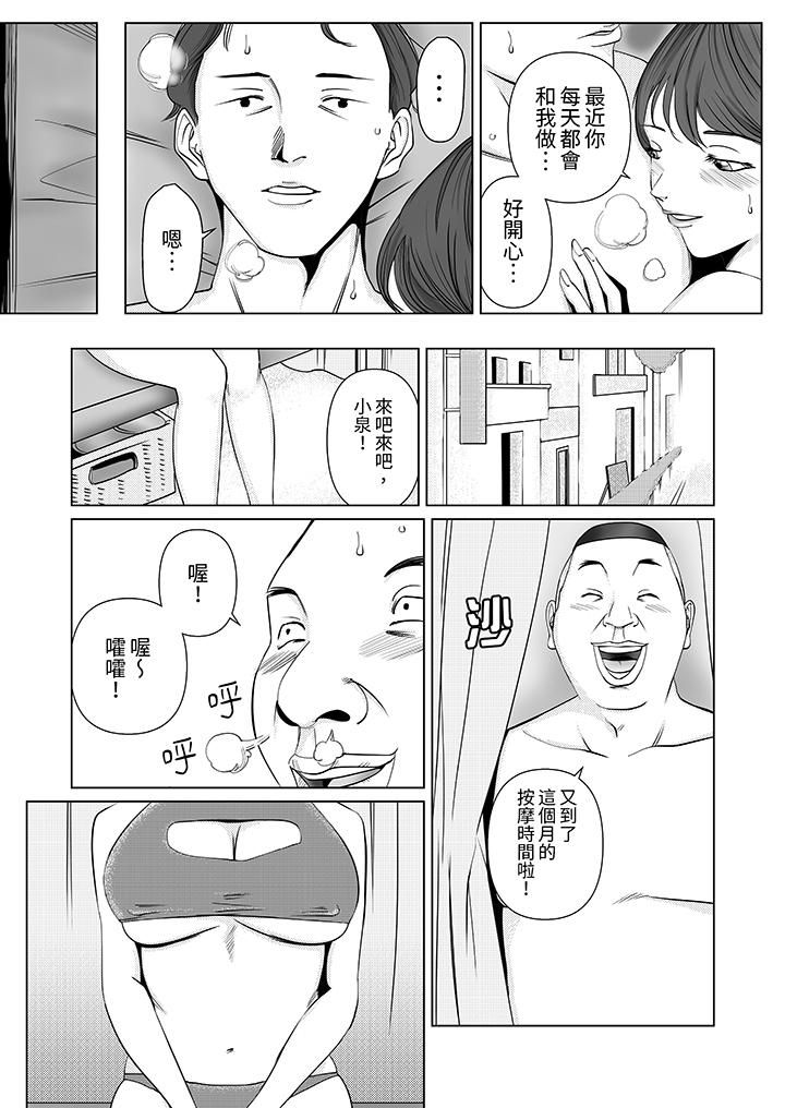 《在塑身院上班的妻子似乎有些不对劲》漫画最新章节第11话免费下拉式在线观看章节第【5】张图片