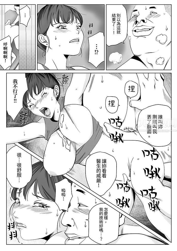 《在塑身院上班的妻子似乎有些不对劲》漫画最新章节第11话免费下拉式在线观看章节第【11】张图片