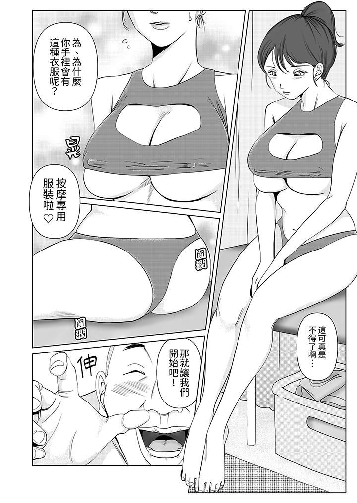 《在塑身院上班的妻子似乎有些不对劲》漫画最新章节第11话免费下拉式在线观看章节第【6】张图片