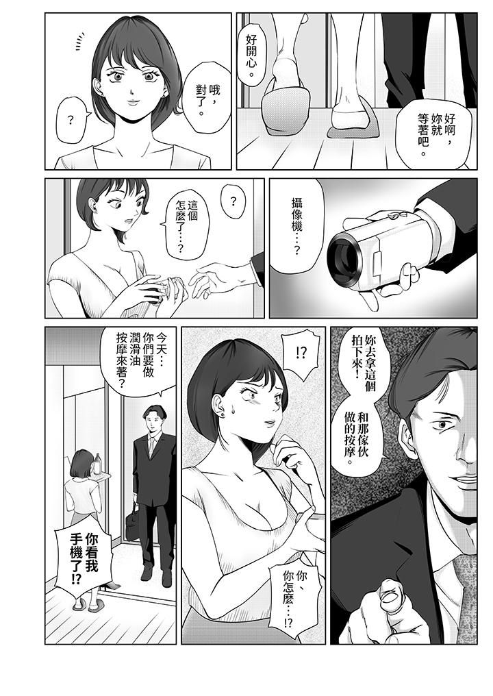 《在塑身院上班的妻子似乎有些不对劲》漫画最新章节第12话 - 最终话免费下拉式在线观看章节第【9】张图片