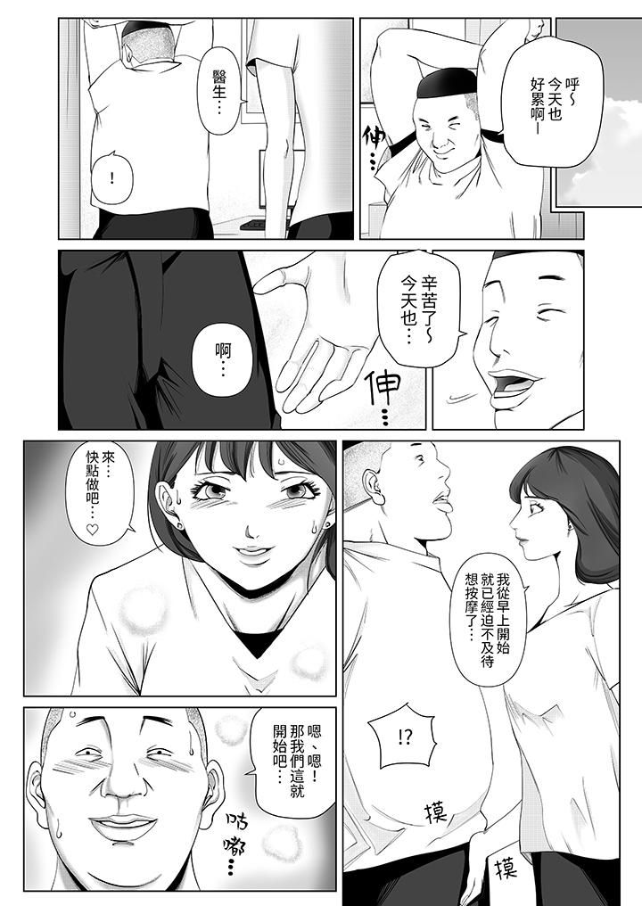 《在塑身院上班的妻子似乎有些不对劲》漫画最新章节第12话 - 最终话免费下拉式在线观看章节第【12】张图片