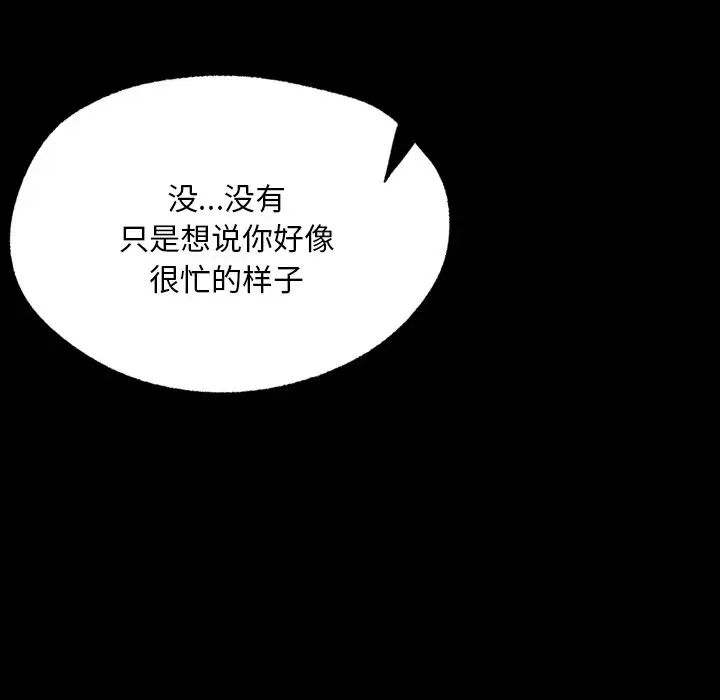 《在学校达咩！》漫画最新章节第3话免费下拉式在线观看章节第【169】张图片