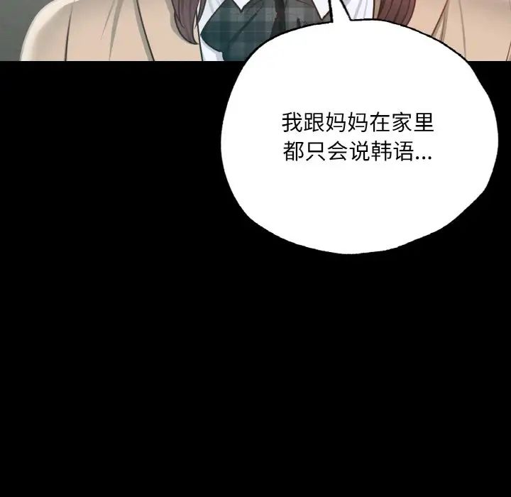 《在学校达咩！》漫画最新章节第3话免费下拉式在线观看章节第【98】张图片