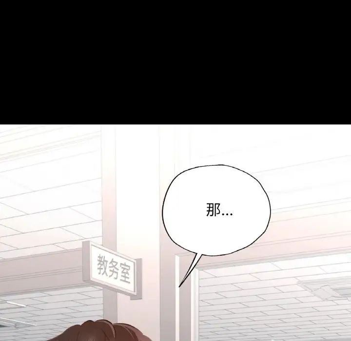 《在学校达咩！》漫画最新章节第3话免费下拉式在线观看章节第【101】张图片