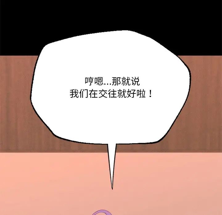 《在学校达咩！》漫画最新章节第3话免费下拉式在线观看章节第【150】张图片