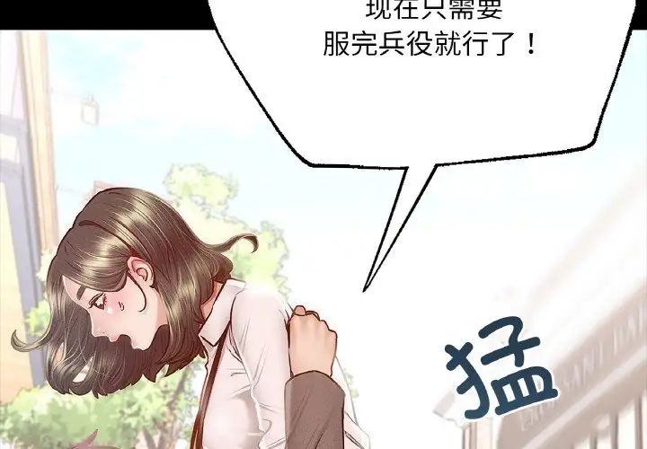 《在学校达咩！》漫画最新章节第7话免费下拉式在线观看章节第【2】张图片