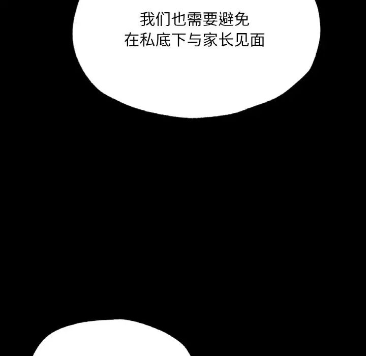 《在学校达咩！》漫画最新章节第10话免费下拉式在线观看章节第【57】张图片