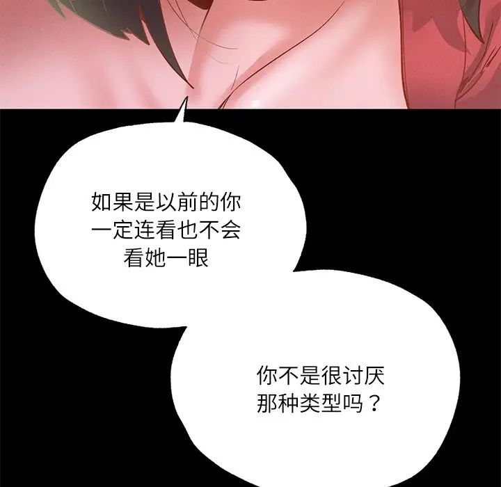 《在学校达咩！》漫画最新章节第15话免费下拉式在线观看章节第【55】张图片