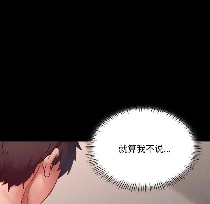 《在学校达咩！》漫画最新章节第16话免费下拉式在线观看章节第【59】张图片