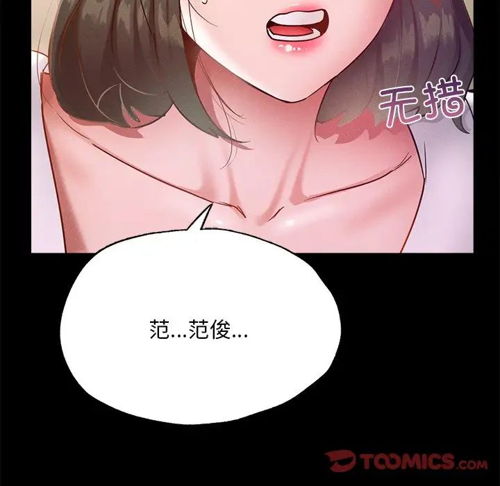 《在学校达咩！》漫画最新章节第16话免费下拉式在线观看章节第【132】张图片