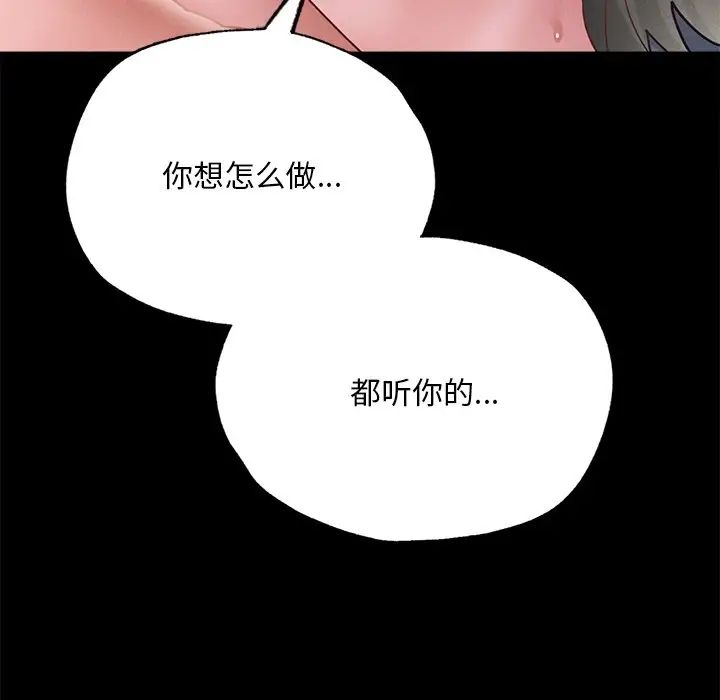 《在学校达咩！》漫画最新章节第16话免费下拉式在线观看章节第【86】张图片