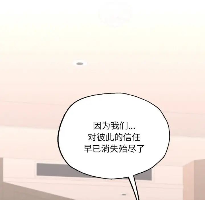 《在学校达咩！》漫画最新章节第18话免费下拉式在线观看章节第【121】张图片