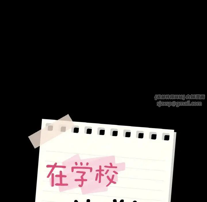 《在学校达咩！》漫画最新章节第23话免费下拉式在线观看章节第【14】张图片