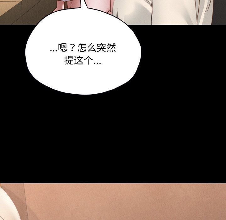 《在学校达咩！》漫画最新章节第30话免费下拉式在线观看章节第【110】张图片