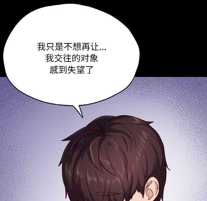 《在学校达咩！》漫画最新章节第31话免费下拉式在线观看章节第【141】张图片