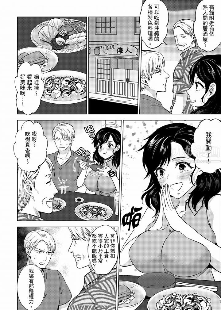 《在员工旅行时玩醉酒爱爱！》漫画最新章节第23话免费下拉式在线观看章节第【8】张图片