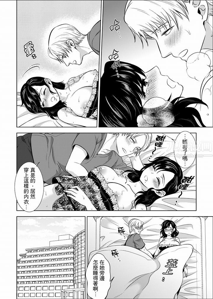 《在员工旅行时玩醉酒爱爱！》漫画最新章节第24话免费下拉式在线观看章节第【11】张图片