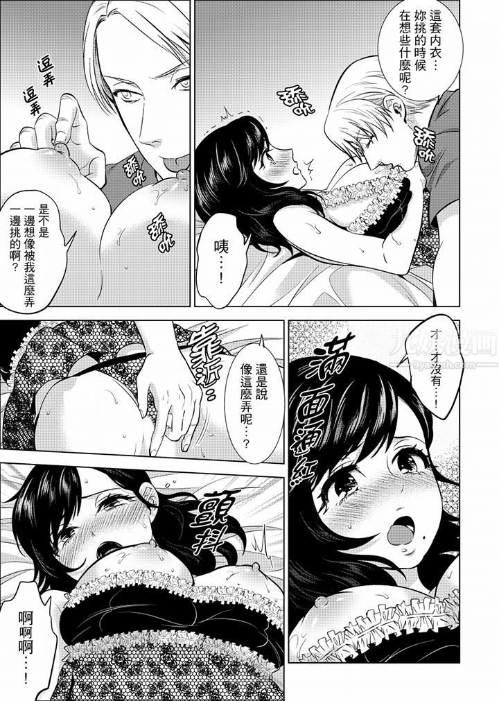 《在员工旅行时玩醉酒爱爱！》漫画最新章节第24话免费下拉式在线观看章节第【4】张图片