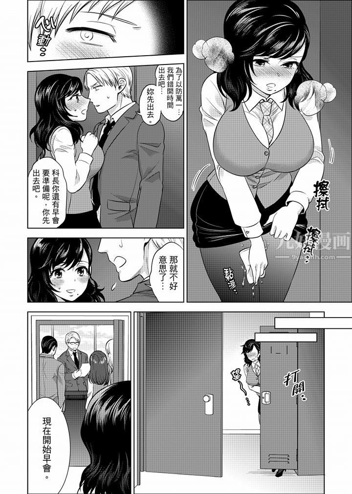 《在员工旅行时玩醉酒爱爱！》漫画最新章节第29话免费下拉式在线观看章节第【6】张图片