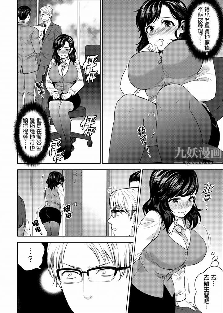 《在员工旅行时玩醉酒爱爱！》漫画最新章节第29话免费下拉式在线观看章节第【8】张图片