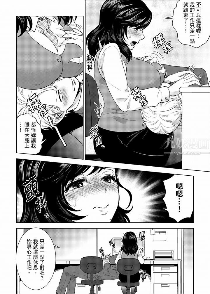 《在员工旅行时玩醉酒爱爱！》漫画最新章节第29话免费下拉式在线观看章节第【14】张图片