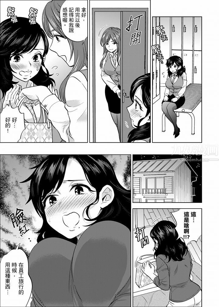 《在员工旅行时玩醉酒爱爱！》漫画最新章节第44话免费下拉式在线观看章节第【4】张图片