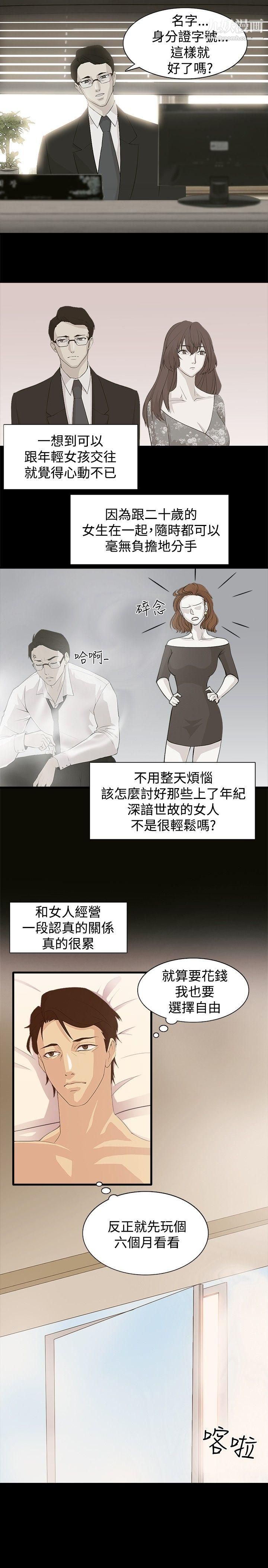 《赞助者》漫画最新章节第1话免费下拉式在线观看章节第【12】张图片