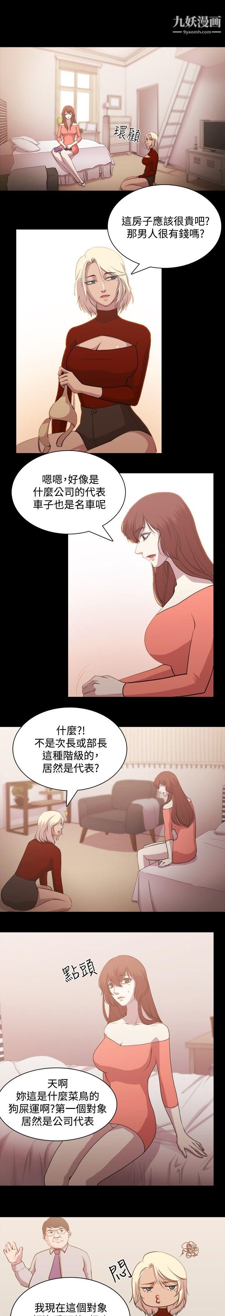 《赞助者》漫画最新章节第2话免费下拉式在线观看章节第【5】张图片