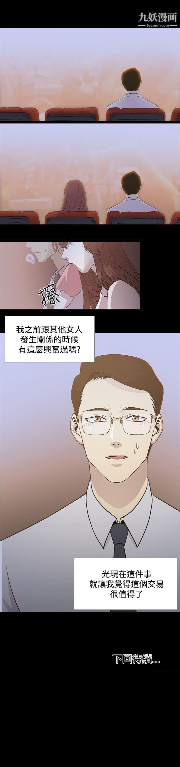 《赞助者》漫画最新章节第2话免费下拉式在线观看章节第【18】张图片